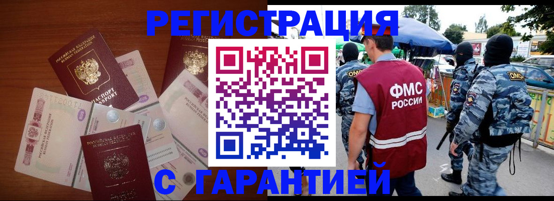 прописка иностранных граждан в Пущино