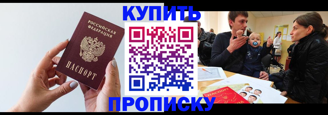 прописка 2025 в Пущино