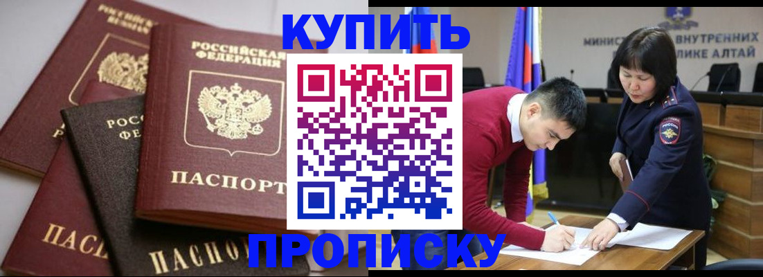 прописка законно в Пущино