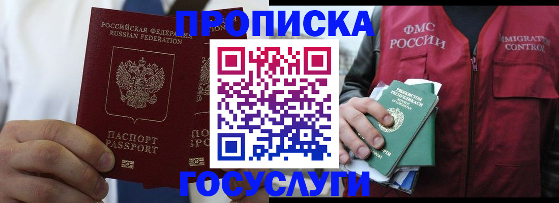 прописка законно в Пущино