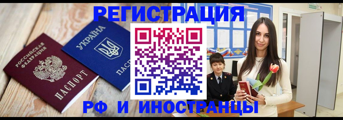 прописка штамп в Пущино