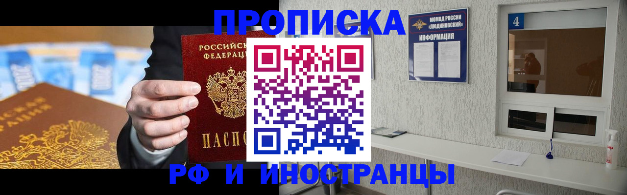 прописка ребенка в Пущино