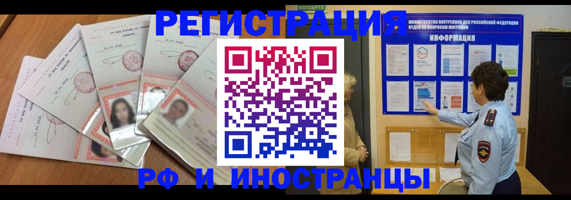 временная регистрация для всех в Пущино