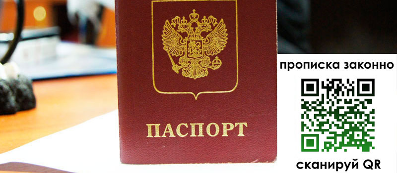 прописка в Пущино регистрация в Пущино